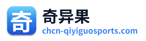 奇异果